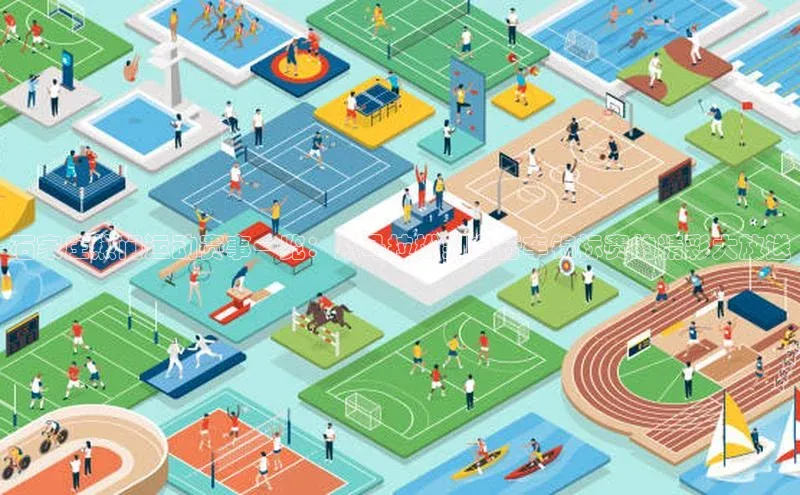 zoty官网登录入口手机版遥望科技石家庄热门运动赛事一览：从马拉松到自行车锦标赛的精彩大放送