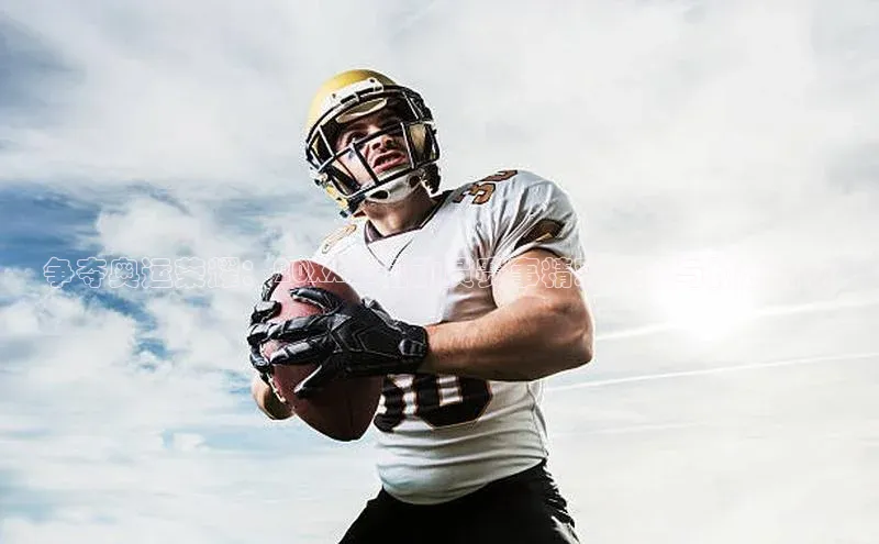 争夺奥运荣耀：20XX年运动员赛事精彩回顾与预测分析