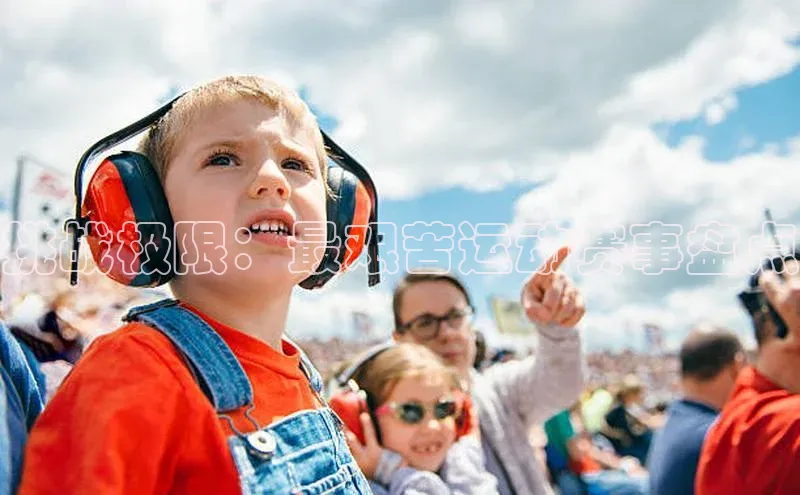 挑战极限：最艰苦运动赛事盘点