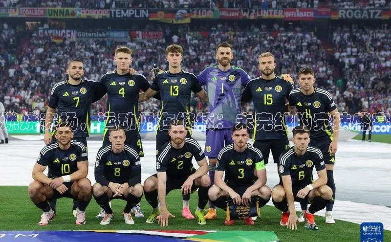 燃烧赛场，运动仍在继续：未完结的竞技盛宴