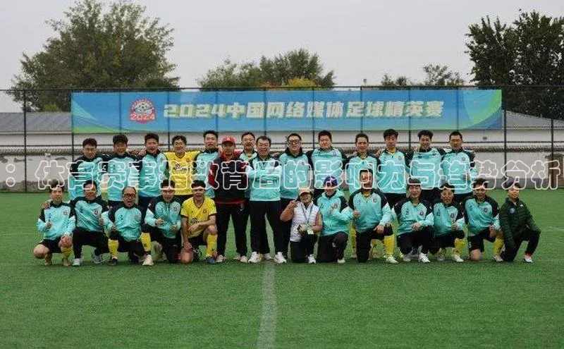 ：体育赛事指数背后的影响力与趋势分析