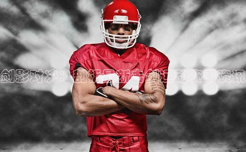 剑影对决：剖析最新击剑运动赛事资讯